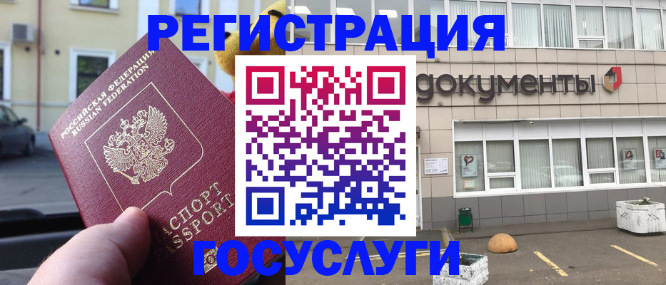регистрация в Белгородской области