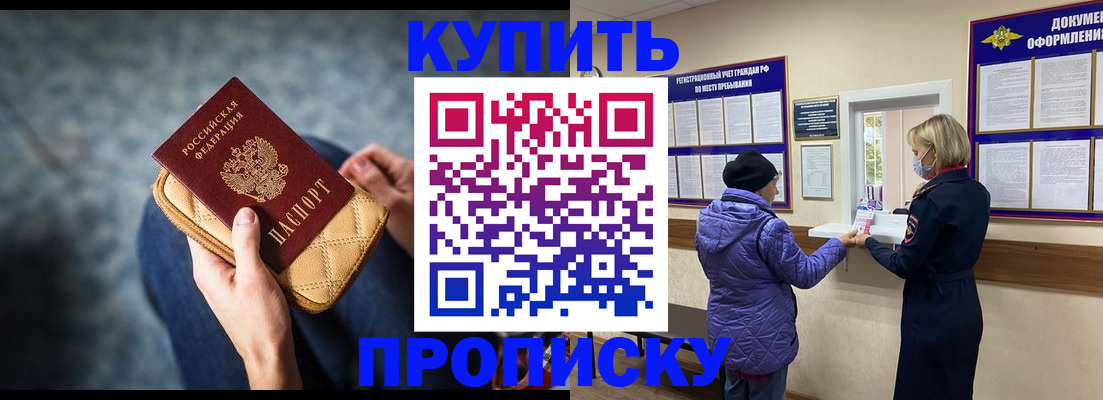 прописка законно в Белгородской области