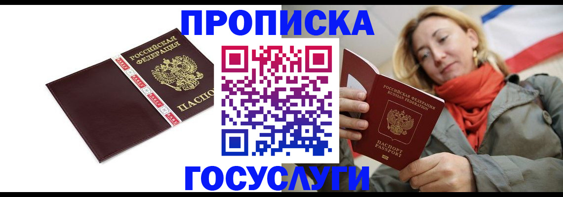 временная регистрация собственник в Белгородской области